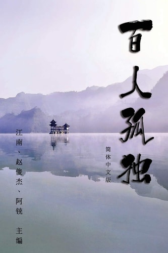 Hundred Loneliness Poetry ¿¿¿¿¿¿¿¿¿