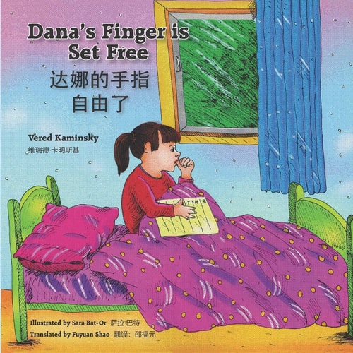 Dana's Finger Is Set Free Bilingual (English -Chinese)  