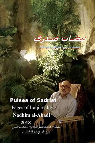 Pulses of Sadrist Pages of Iraqi Reality After 2003 (Arabic)