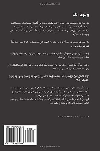 Promises of God An Arabic Love God Greatly Study Journal