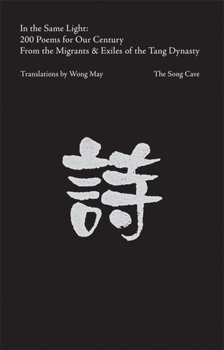 In the Same Light 200 Poems for Our Century : from the Migrants & Exiles of the Tang Dynasty