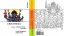 Ucchusma-Shastra (Traditional Chinese Version) Dzogchen Scriptures Series of Master Ben Xue