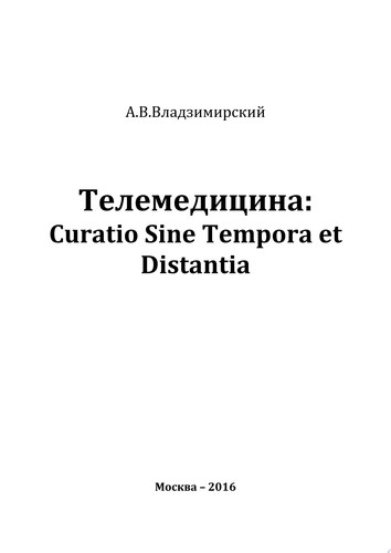 Телемедицина: Curatio Sine Tempora et Distantia