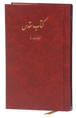 Kitāb muqaddas The Holy Bible in Persian : new millennium version