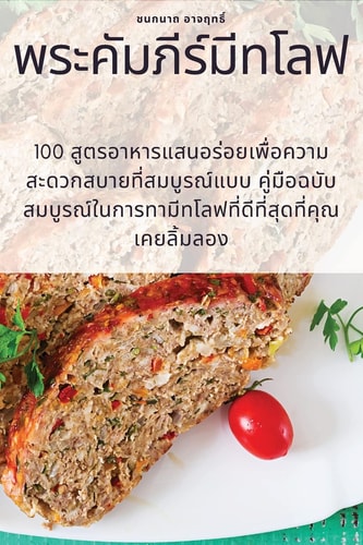 พระคัมภีร์มีทโลฟ