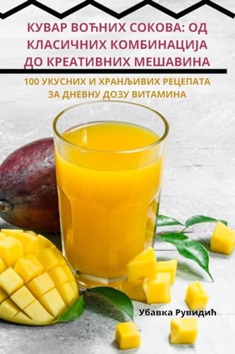 КУВАР ВОЋНИХ СОКОВА ОД КЛАСИЧНИХ КОМБИНАЦИЈА ДО КРЕАТИВНИХ МЕ