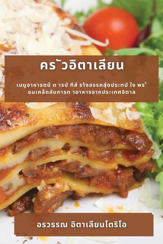 คร ัวอิตาเลียน เมนูอาหารตน้ ต ารบั ทีส่ รา้งสรรคส์ุดประ