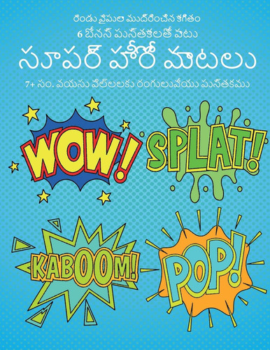 7+ సం. వయసు పిల్లలకు రంగులువేయు పుస్తకము (సూప& ఈ పుస్తకంలో నిస్పృహ తగ్గించి, మనోధైర్యం పĺ