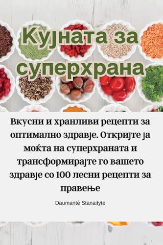 Кујната за суперхрана