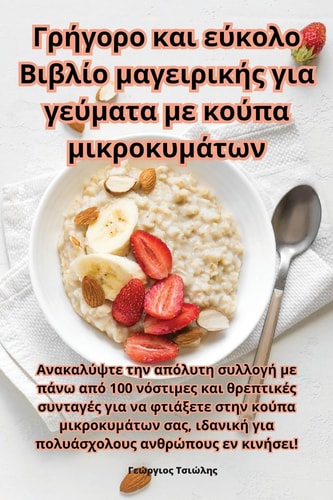 Γρήγορο και εύκολο Βιβλίο μαγειρικής για γεύματ^