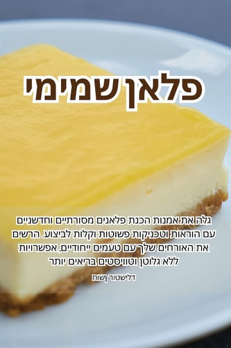 פלאן שמימי