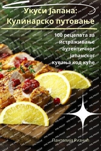 Укуси Јапана: Кулинарско путовање