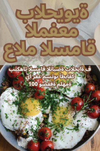 عالم السماق المفعم بالحيوية