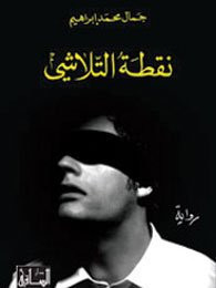 Nuqṭat al-talāshī: riwāyah