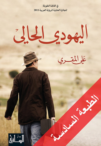 اليهودي الحالي The Current Jew