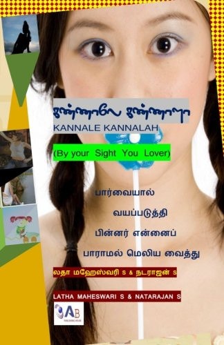 Kannale Kannalah By your Sight You Lover