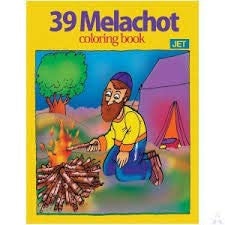 39 Melachot Coloring Book