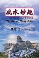 Wondrous Feng-Shui (Chinese Edition)