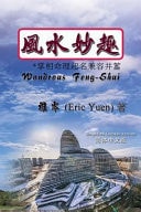 Wondrous Feng-Shui (Simplified Chinese Edition)