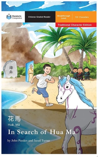 In Search of Hua Ma - Mandarin Companion Graded Readers Breakthrough Level, Traditional Chinese Edition