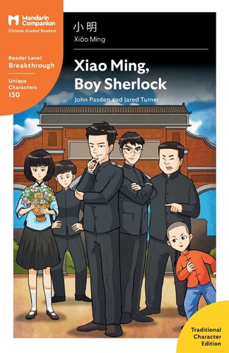 Xiao Ming, Boy Sherlock Mandarin Companion Graded Readers Breakthrough Level, Traditional Chinese Edition