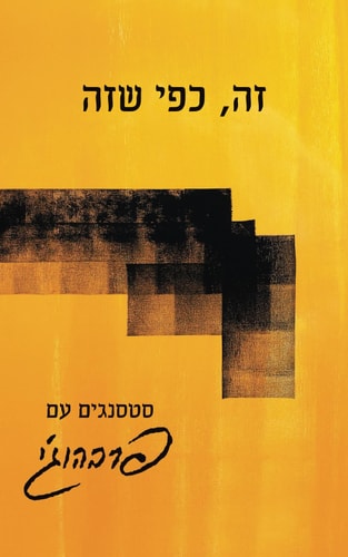 What Is As It Is Satsangs with Prabhuji Translated to Hebrew