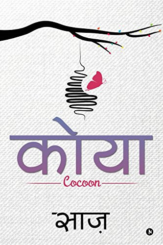 Koya (Cocoon) English and Hindi