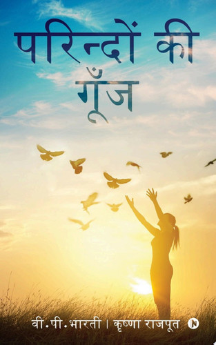 Parindo Ki Gunj
