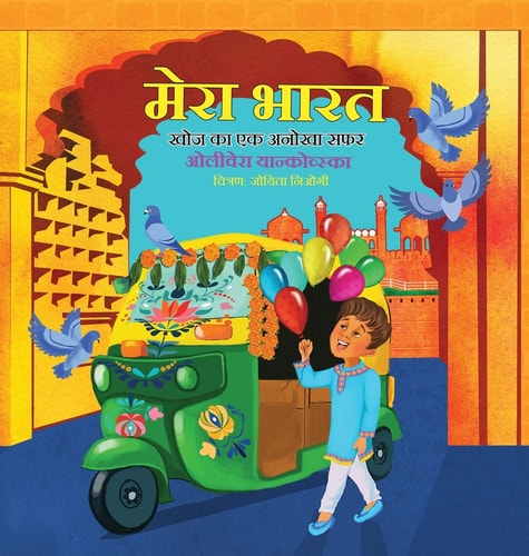 मेरा भारत खोज का एक अनोखा सफर