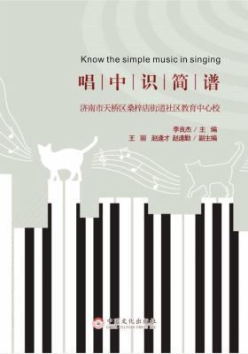 Know the Numbered Musical Notation in Singing