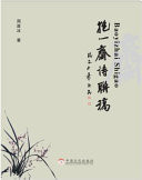 Baoyizhai Shigao
