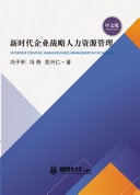 Enterprise Strategic Human Resource Management in the New Era