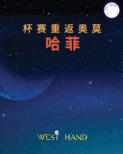 The Long Road Home The Cup Return To Omohafe (Chinese Edition)
