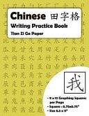 Chinese Writing Practice Book Chinese Writing and Calligraphy Paper Notebook for Study. Tian Zi Ge Paper. Mandarin - Pinyin Chinese Writing Paper (Yellow Cover)