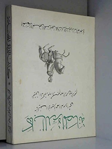 Kitāb al-Durrah al-muṣānah fī akhbār al-Kinānah fī akhbār mā waqaʻa bi-Miṣr fī Dawlat al-Mamālīk min al-sanājiq wa-al-kashshāf wa-al-sabʻah ūjāqāt wa-al-dawlah wa-ʻawāyidihim wa-al-bāshā ..