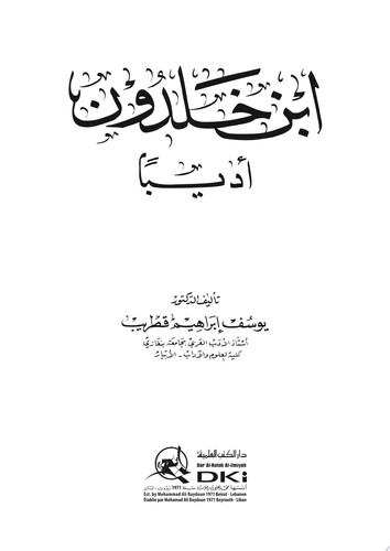 ابن خلدون أدبياً