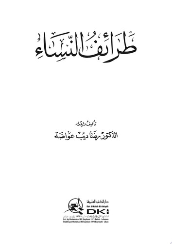 طرائف النساء
