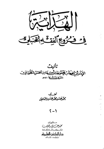 الهداية في فروع الفقه الحنبلي