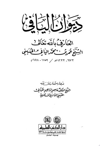 ديوان اليافي