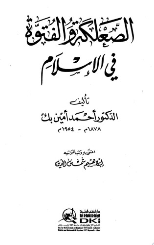 الصعلكة والفتوة في الإسلام