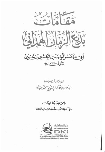 مقامات بديع الزمان الهمذاني
