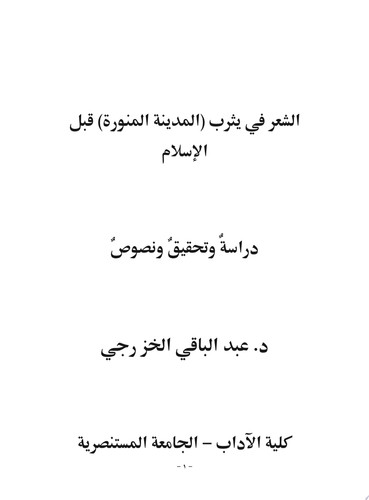 الشعر في يثرب (المدينة المنورة) قبل الإسلام