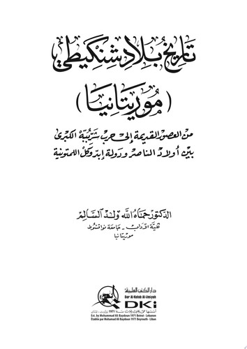 تاريخ بلاد شنكيطي (موريتانيا) من العصور القديمة إلى حرب شرببه الكبرى