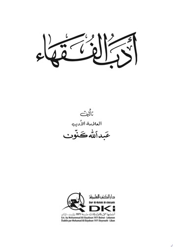 أدب الفقهاء