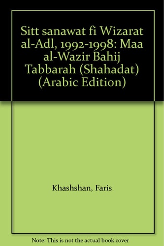 Sitt sanawāt fī Wizārat al-ʻAdl, 1992-1998: Maʻa al-Wazīr Bahīj Ṭabbārah (Shahādāt) (Arabic Edition)