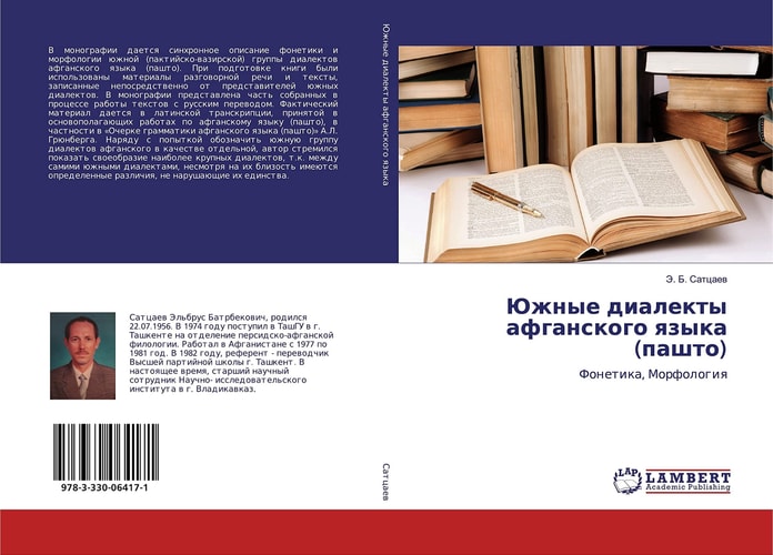 Южные диалекты афганского языка (пашто) Фонетика, Морфология