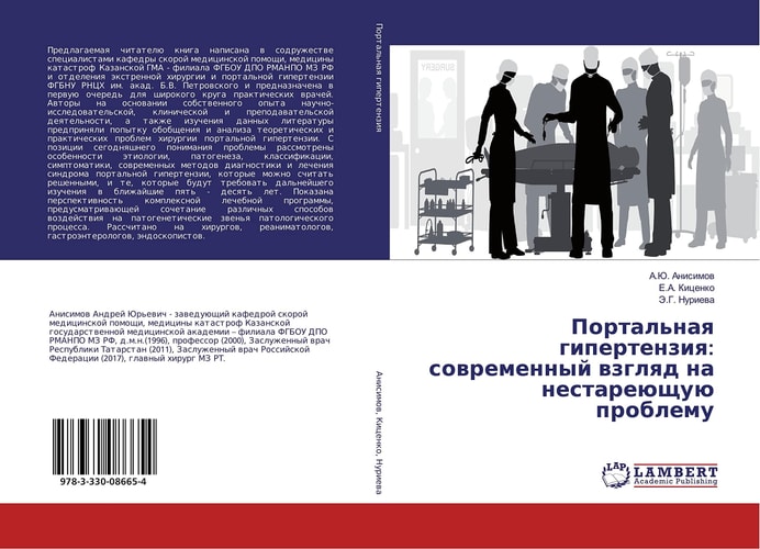 Портальная гипертензия: современный взгляд на нестареющую проблему