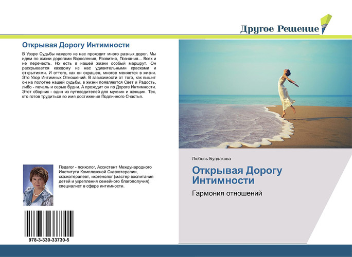 Открывая Дорогу Интимности Гармония отношений