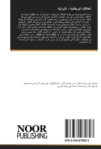 العلاقات البريطانية - الإيرانية - ١٩٥١ - ١٩٧١