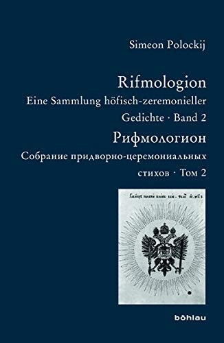Рифмологион собрание придворно-церемониальных стихов